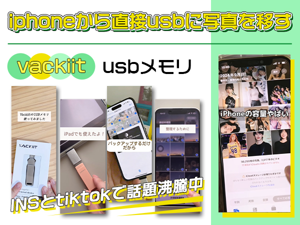 【会議資料の即時共有】Vackiit USBメモリで仕事効率化！