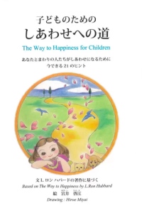 子どもの笑顔は未来の希望です～「子どものための しあわせへの道」絵本版 こどもの日プレゼントキャンペーン