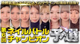 第6回NBC予選サムネイル 第6回NBC予選サムネイル