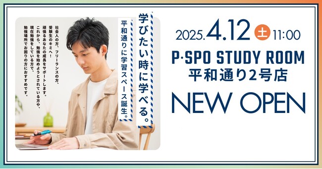 松山に新たな学習拠点！P・SPO 平和通り2号店がグランドオープン！