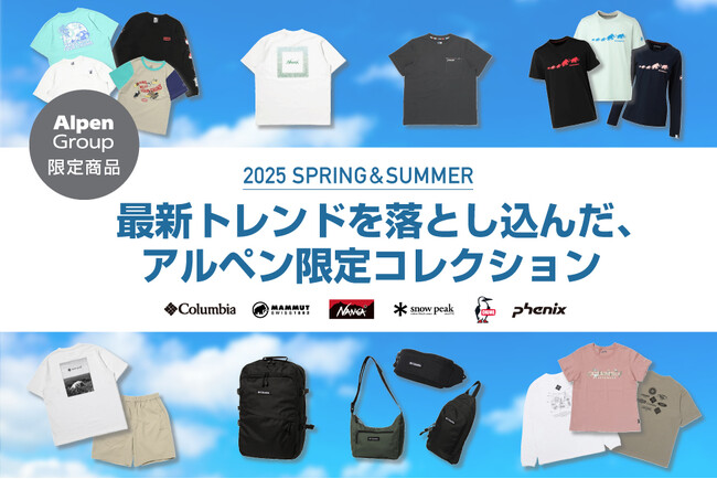 大人気のアウトドアブランドからアルペングループ限定モデル「最新トレンドを落とし込んだ、アルペン限定コレクション」を販売