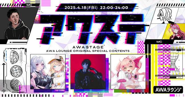 ぱらすと！ / 梟note / みなとん。 の3組が出演決定！生配信番組「アワステ」第48回が開催！