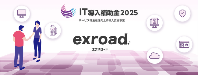 【カーボンプライシング領域オールインワン情報サービス】中小企業庁監督”IT導入補助金2025”の対象に採択されました！