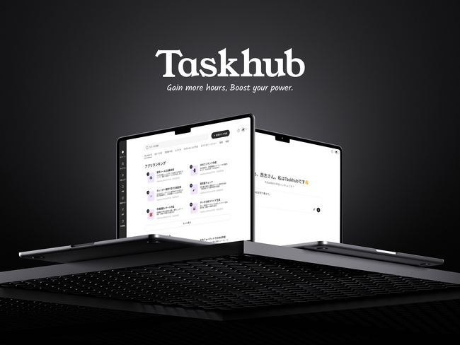 AIアプリプラットフォーム『Taskhub』アーリーアクセス版、4月25日にリリース予定