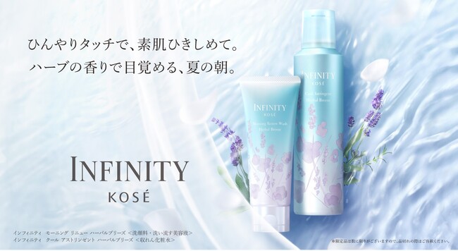 ~朝専用ジェル洗顔と収れん化粧水を5月16日に限定発売~
