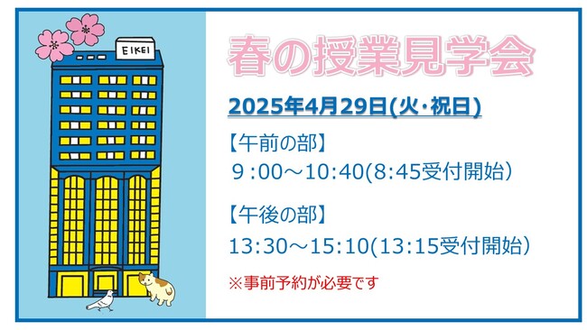 【叡啓大学】2026年度 春の授業見学会を開催します!(4月29日)