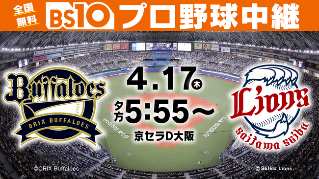 プロ野球『オリックス・バファローズvs埼玉西武ライオンズ』データスタジアム全面協力！最新データで「二遊間」を徹底解析
