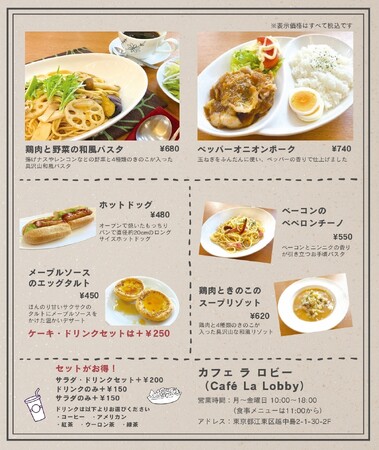 東日印刷〈TONICHI〉 一般開放の喫茶レストラン 4月16日より新メニュー登場