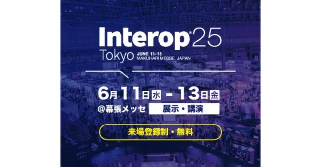 Securify、「Interop Tokyo 2025」 に出展