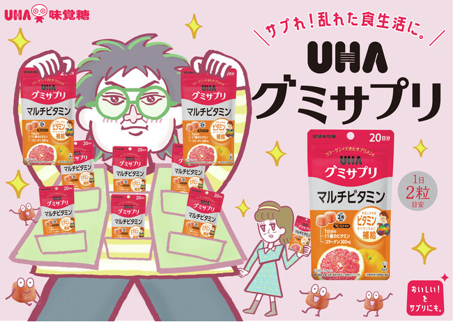 UHAグミサプリが「はいよろこんで」の替え歌で新CM!こっちのけんとさんが初のアニメ化でダンス!?「とことんビタミン～マルチビタミン～」篇　2025年4月19日（土）より全国にて放送開始