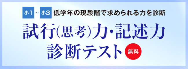 【Ｚ会エクタス栄光ゼミナール】筑駒・御三家・駒東中を目指す小学2・3年生対象「試行（思考）力・記述力 診断テスト」、5月に開催