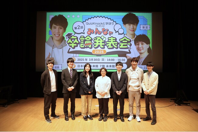 伊沢拓司率いるQuizKnockが「第2回みんなで卒論発表会」を開催！　229名が来場しました【イベントレポート】