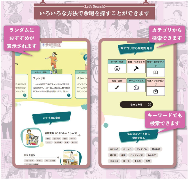 静岡大学と共同開発した「人生を楽しむための余暇図鑑」を公開