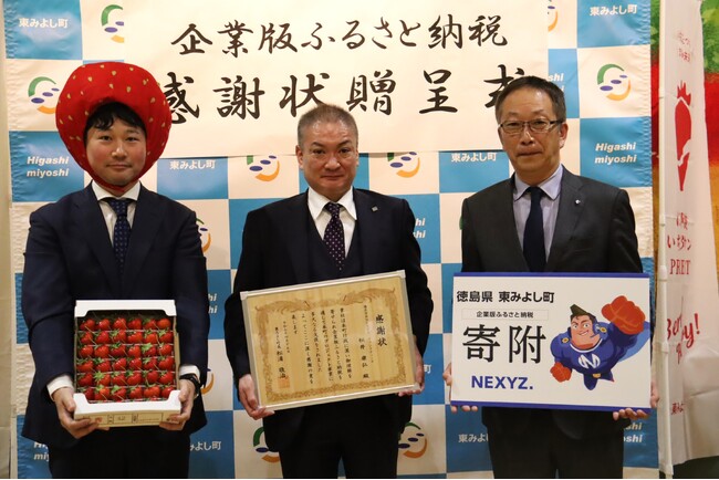 徳島県・東みよし町“1年中いちごが採れる町”の発展を支援　「企業版ふるさと納税」活用による寄附について