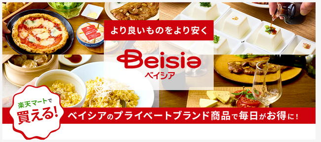 ベイシアのプライベートブランド商品を「楽天マート」にて展開開始
