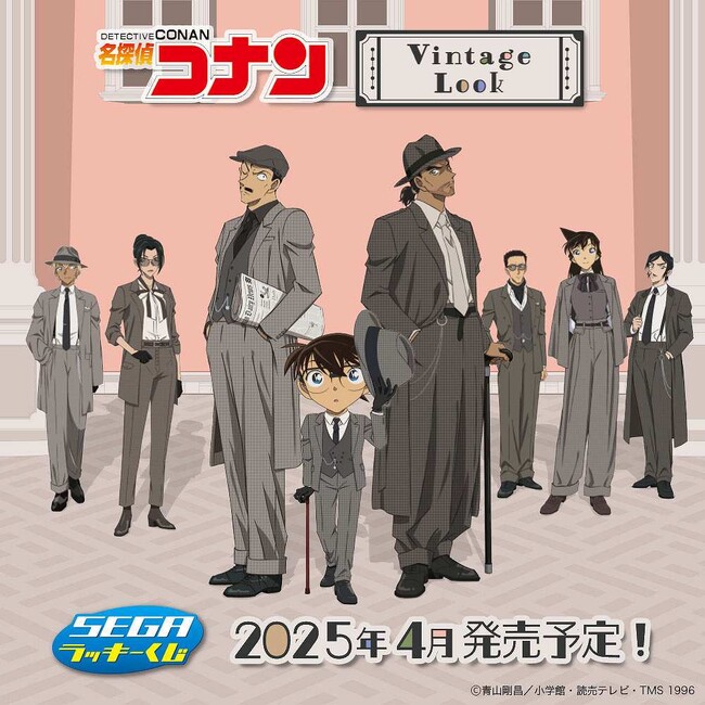 キャラクターたちがスーツを着たオシャレな描き下ろしイラスト！セガ ラッキーくじ「名探偵コナン　Vintage Look」 発売
