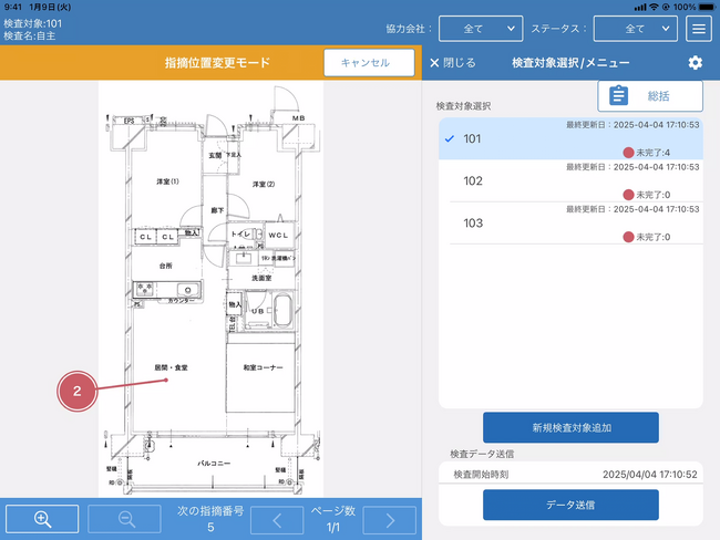 建築工程管理プラットフォームサービス「AmiVoice スーパーインスペクションプラットフォーム」をバージョンアップしました。