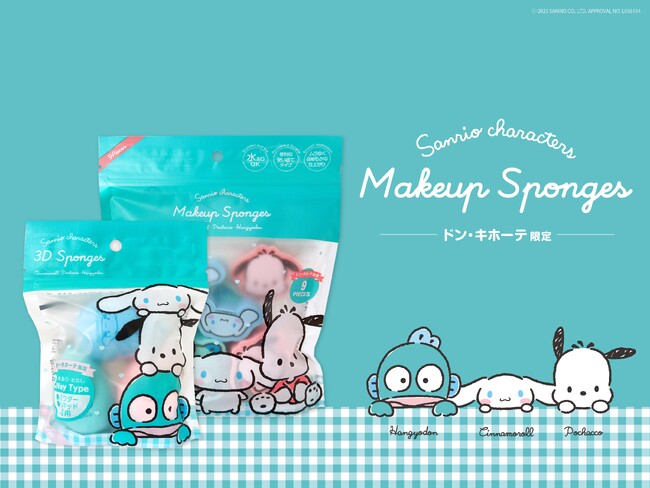 サンリオキャラクターズのプリント入り！かわいくて実用的な3D＆ダイカットメイクスポンジがドン・キホーテ限定で新登場