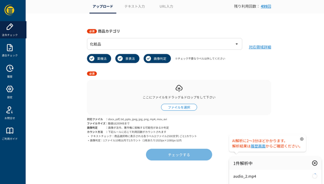 広告チェックAIに動画チェック機能を新搭載!