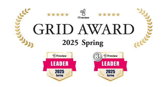 ローコード開発プラットフォーム「SPIRAL ver.1」が「ITreview Grid Award 2025 Spring」の2部門で15期連続の最高位評価を受賞