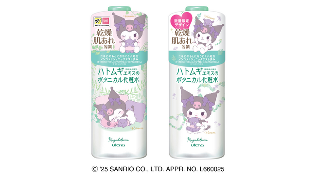 「マジアボタニカ スキンコンディショナー」から、サンリオのキャラクター「クロミ」との限定コラボパッケージが初登場！