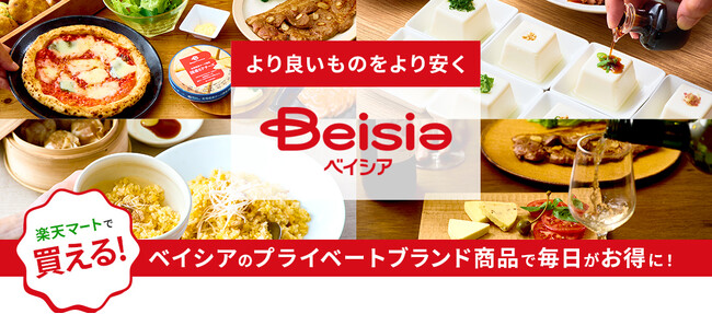 楽天マート、ベイシアのプライベートブランド商品を取り扱い開始