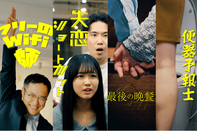 ショートドラマ『僕ら会計している場合じゃない！』、 2025年4月15日（火）より順次配信開始