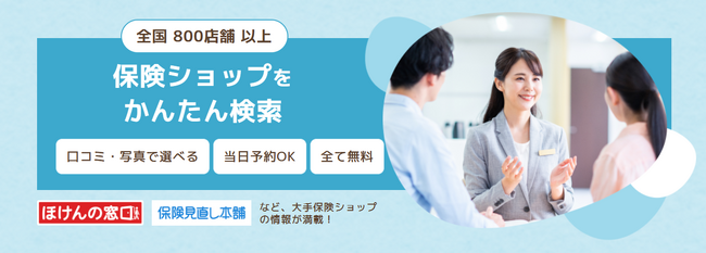 【相談窓口を簡単に探せる】「保険とみらい」、新機能「保険ショップ かんたん検索」を公開