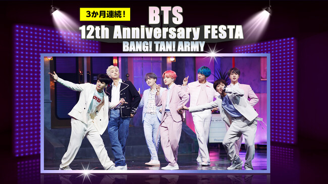 BTSデビュー12周年記念！Mnetで過去出演回を特集&加入者限定プレゼントキャンペーンやSNSでお祝い動画企画も実施！