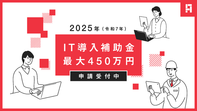 アンドパッド、2025年度「IT導入補助金制度」のIT導入支援事業者に認定