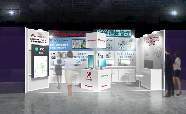 パイオニア　東京ビッグサイトで開催される「Japan DX Week」に出展