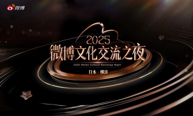 Weibo 日本初開催アワードでダブル受賞！