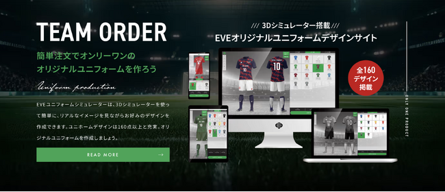 サッカーユニフォームに特化したデザインシミュレーター搭載販売サイトをリリース