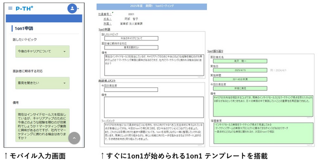 AJS、「人事評価クラウドP-TH＋（ピースプラス）」に2つの新機能を追加