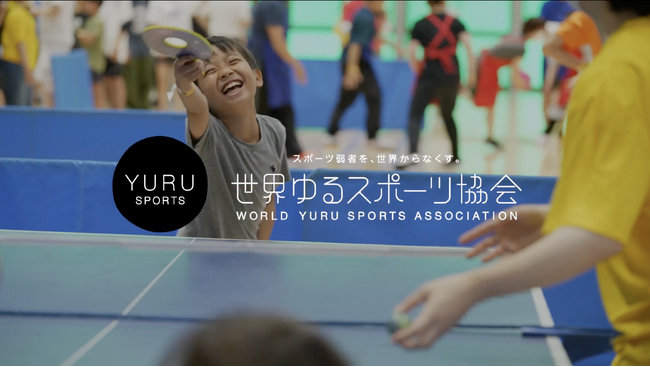 設立10周年を記念し、世界ゆるスポーツ協会が公式サイトをリニューアル