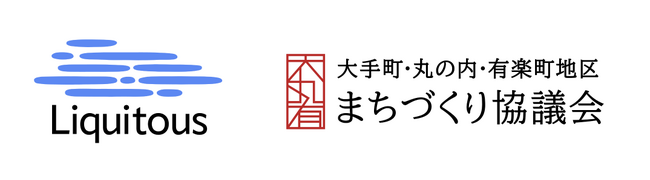 株式会社Liquitous、大手町・丸の内・有楽町エリアにて、市民参加型合意形成プラットフォーム「Liqlid」を活用したエリアマネジメントに向けた取り組みを開始