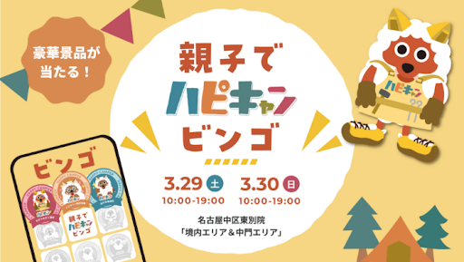 SUSHI TOP MARKETING、メ～テレ（名古屋テレビ放送）が名古屋市の東別院で開催した『サクラベツイン2025』の限定企画「親子でハピキャンビンゴ」に技術提供