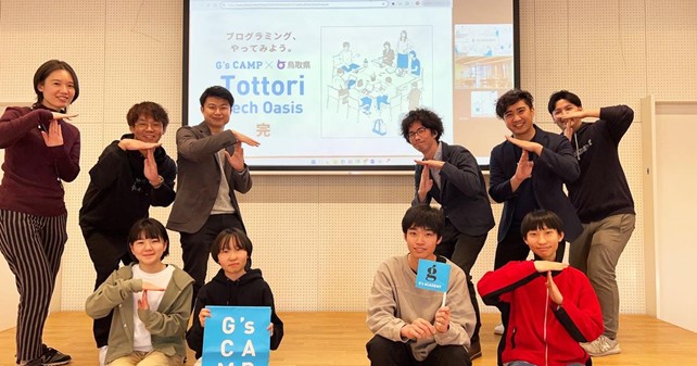【開催レポート】幅広い世代が参加をした短期集中プログラム『G’s CAMP × 鳥取県Tottori Tech Oasis』