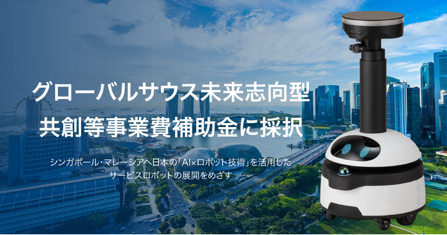 ugo、経済産業省の「グローバルサウス未来志向型共創等事業費補助金」に採択