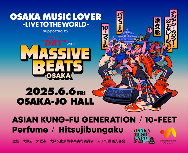 ASIAN KUNG-FU GENERATION、10-FEET、Perfume、羊文学の4組が出演！