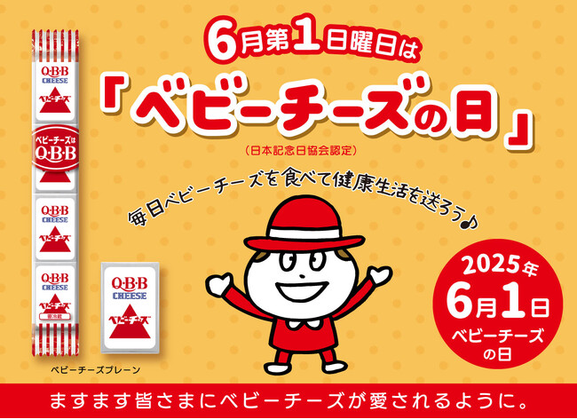 ベビーチーズの日記念イベントin六甲山牧場 を開催します(5/17)