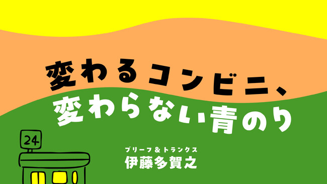 『青のり』『コンビニ』のブリトラがつむぐ新エッセイが幻冬舎plusにてスタート！スペシャルトークイベントも実施！