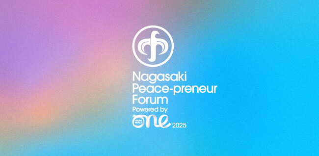 被爆80年を迎える被爆地長崎で、世界のヤングリーダーが集う国際フォーラム「Nagasaki Peace-preneur Forum 2025」の開催が決定