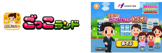 子ども向け社会体験アプリ『ごっこランド』に阪急阪神不動産株式会社の住まいブランド〈ジオ〉の新ゲーム「すてきなマンション〈ジオ〉」が4月16日に登場しました！