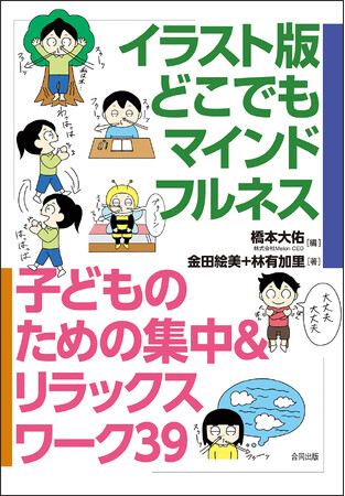 恐竜気分でのしのし歩いたり、自分の心と電話したり……朝起きてから寝るまでにできる楽しいマインドフルネス・ワークが盛りだくさん！