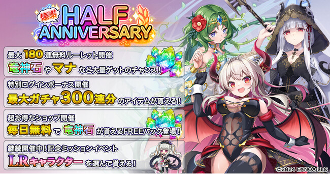 祝・ハーフアニバーサリー！DMM GAMES『転職魔王～リストラ勇者のお仕置きセレナーデ～』にて感謝を込めた記念キャンペーンを開催！