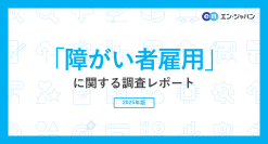 「障がい者雇用」実態調査（2025）
現在障がい者を雇用している企業は53％。
業界別ではメーカーが76％で最多。他業界と比較して最大で35ポイントの差。