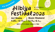【東京ミッドタウン日比谷】観て、学んで、街で出会う新しい舞台芸術のカタチ「Hibiya Festival 2025」カンゲキ学校、まちなか劇場の詳細決定！