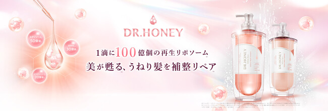 美容家MEGUMIがアンバサダーを務める「DR.HONEY（DRハニー）」よりうねりケア『White Bee（ホワイトビー）』ラインが新登場