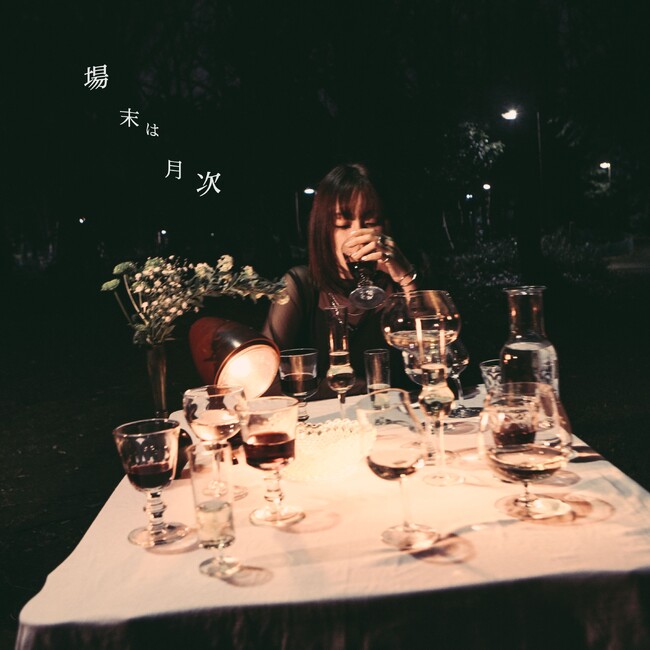 LYNN HONOKA、3カ月連続リリース第一弾「場末は月次」配信スタート！7月にはフルバンド編成でのワンマンライブ開催も決定！